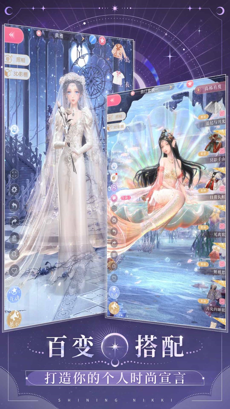 闪耀暖暖渠道服下载