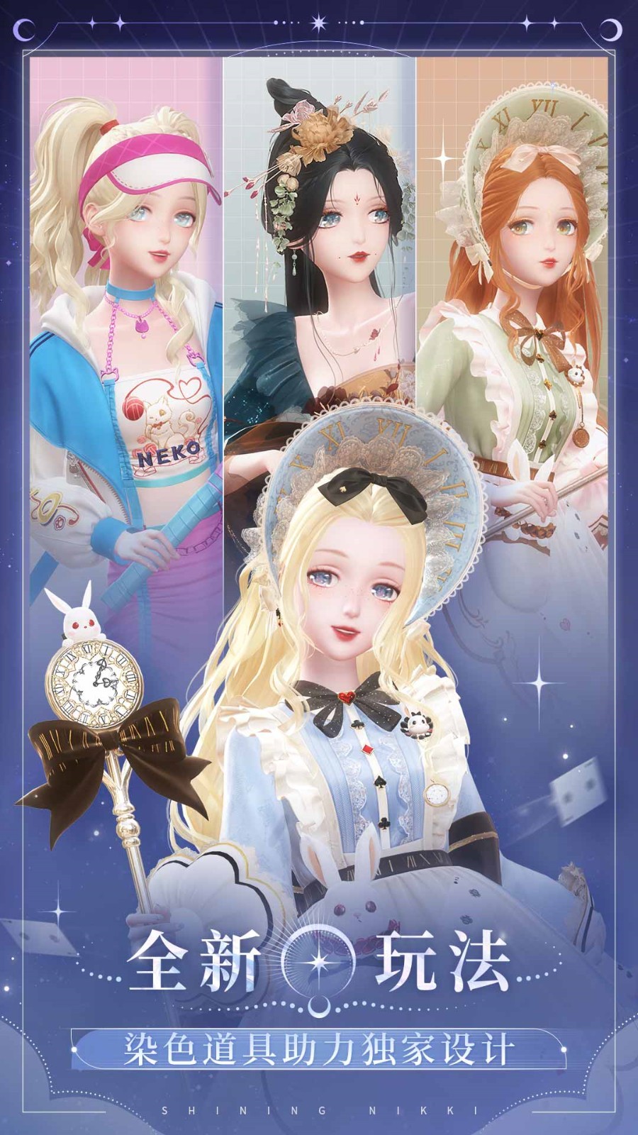 闪耀暖暖渠道服下载