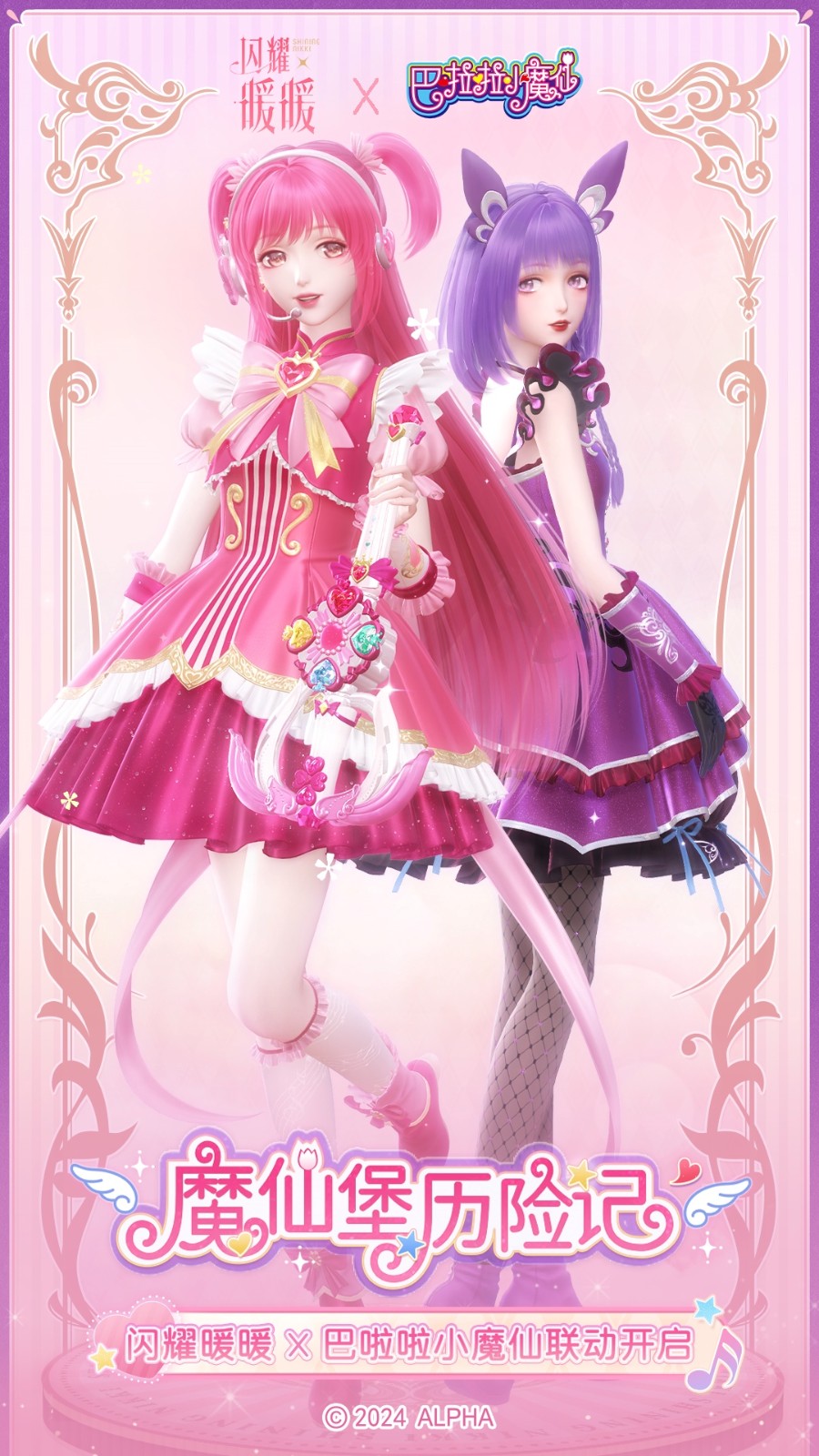 闪耀暖暖渠道服下载