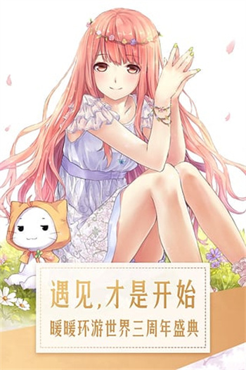 暖暖环游世界下载安装最新版