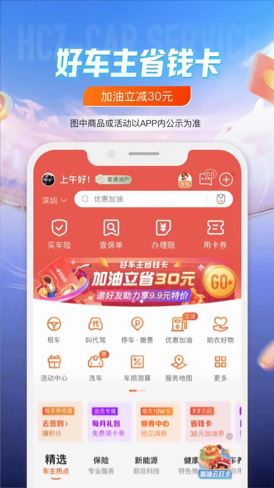 平安好车主app官方手机版