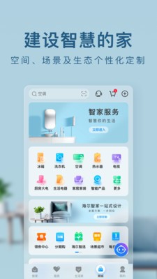 海尔智家app下载