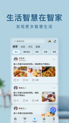 海尔智家app下载