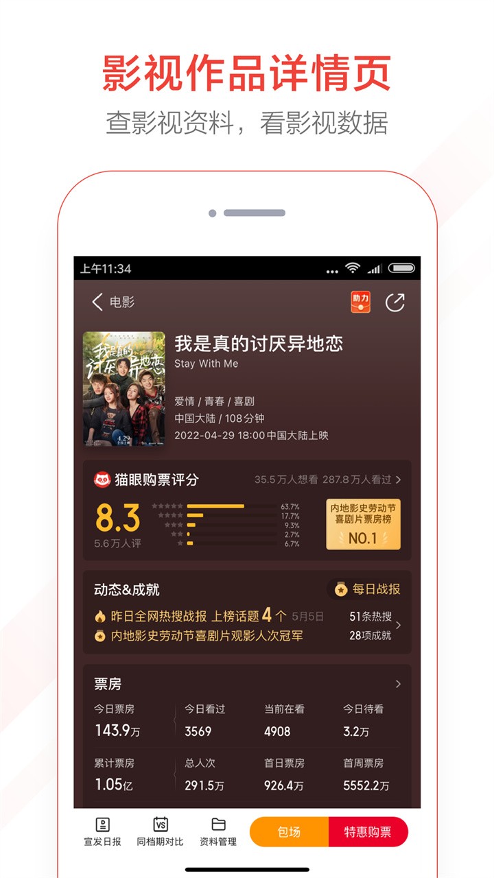 è��ʵʱƱ������app����