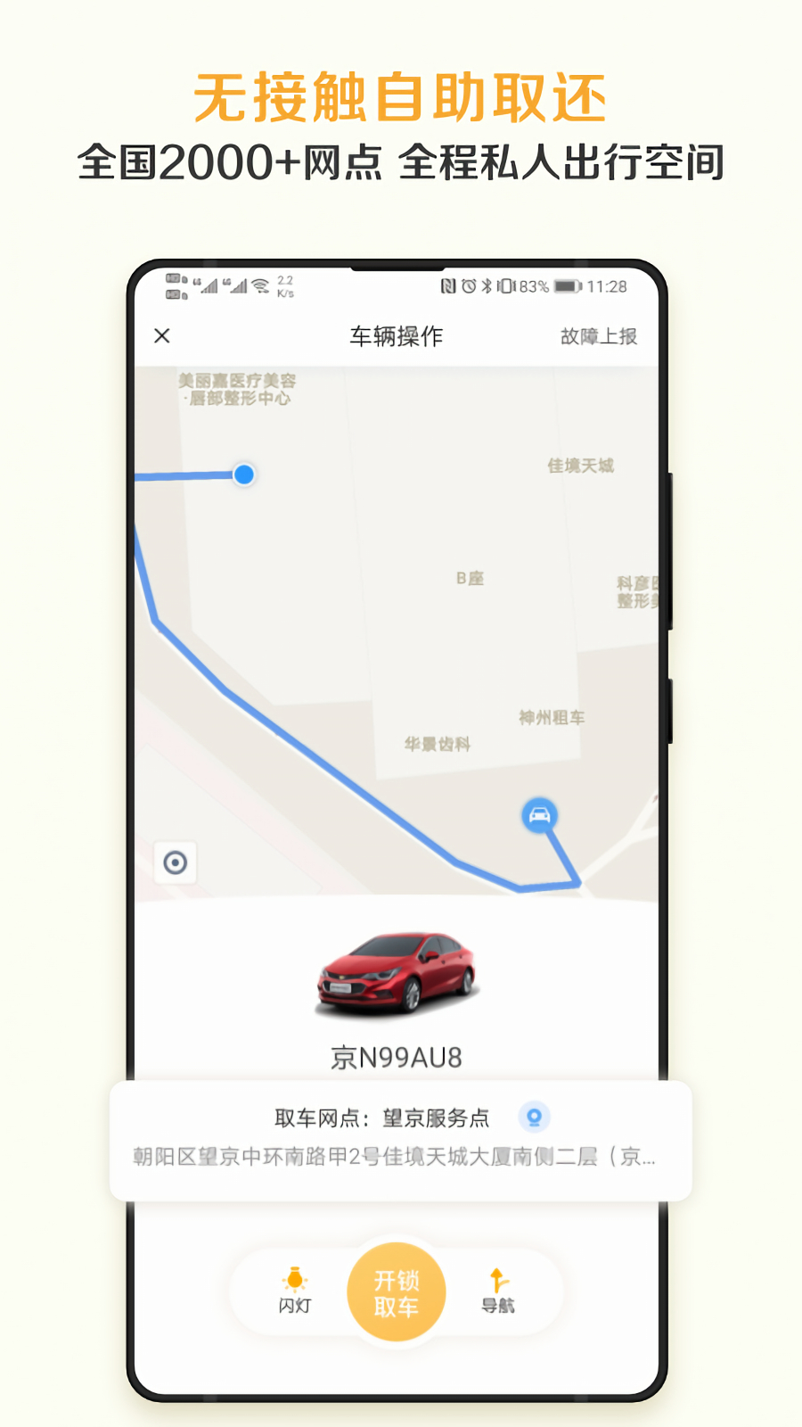 �����⳵�ٷ�app���ذ�װ