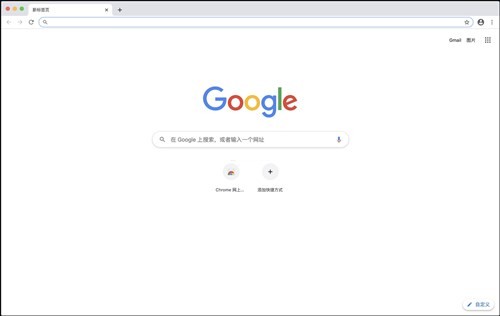 谷歌浏览器mac版本下载