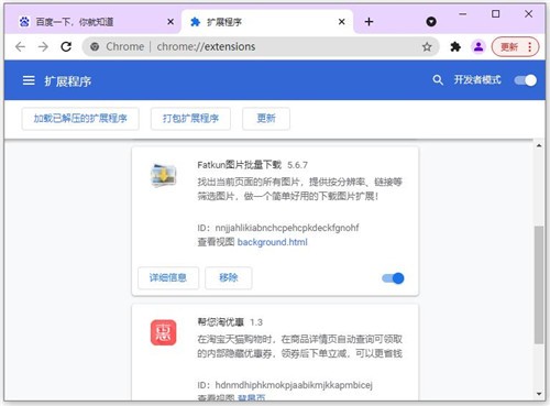 chrome扩展程序打包下载