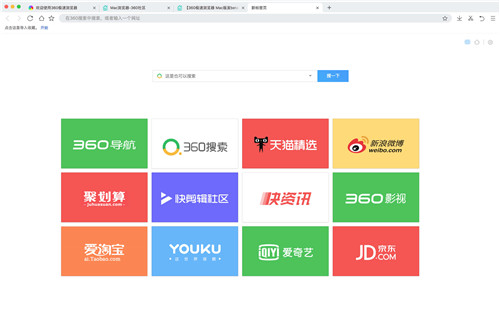 360极速浏览器mac版