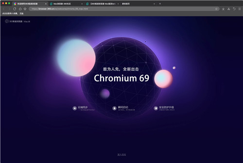 360极速浏览器mac版