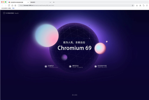360极速浏览器mac版