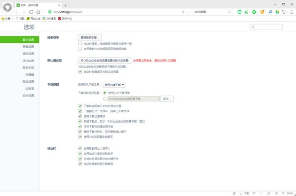 360企业安全浏览器绿色版
