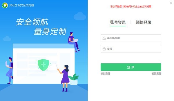 360企业安全浏览器绿色版