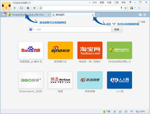 360安全浏览器官方免费下载