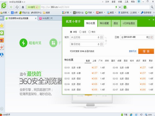 360浏览器网页版电脑版