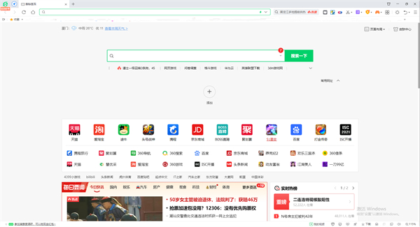 360极速浏览器x官方下载