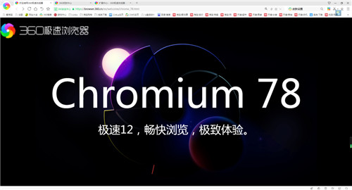 360极速浏览器绿色版