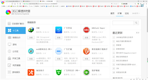 360极速浏览器绿色版