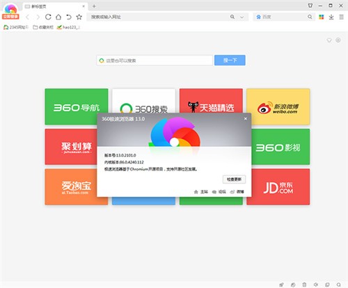 360浏览器极速版电脑版下载安装