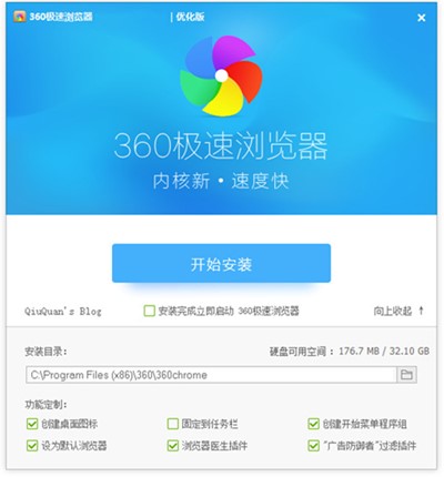 360极速浏览器绿色版下载