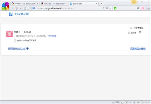 360浏览器极速版电脑版下载安装