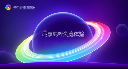 360极速浏览器下载安装官方