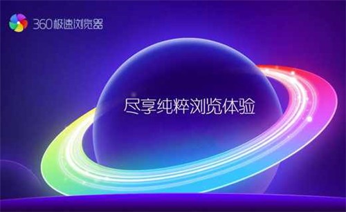 360极速浏览器网页版入口