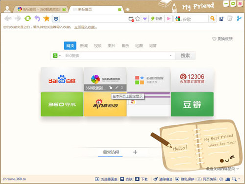 360浏览器极速版电脑版下载安装