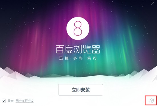 百度浏览器下载免费安装