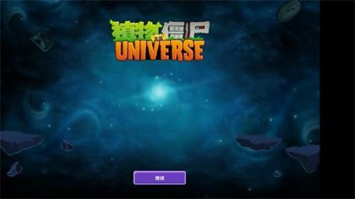 ֲ���ս��ʬuniverse�汾