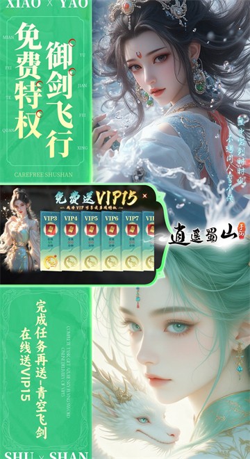 逍遥蜀山0.05折版