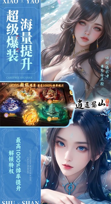 逍遥蜀山0.05折版