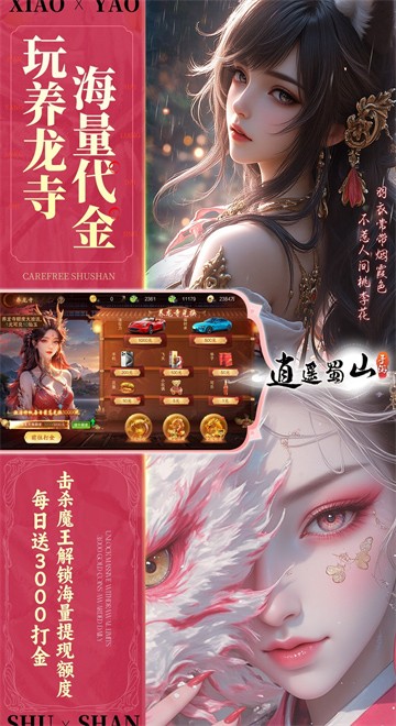 逍遥蜀山0.05折版