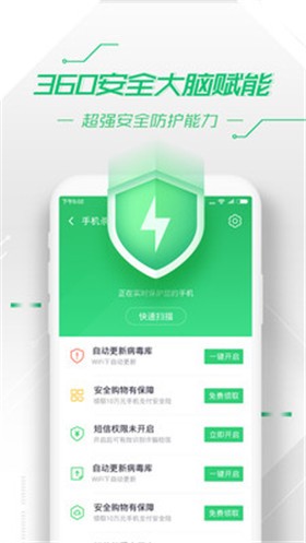 360��ȫ��ʿ�ֻ���ٷ��������°�