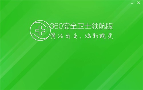 360卫士极速版官方免费下载