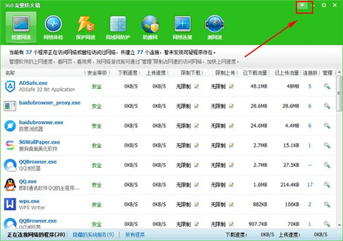 360卫士极速版官方免费下载