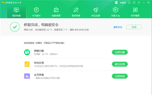 360安全卫士纯净版