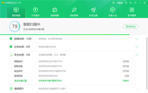 360安全卫士纯净版