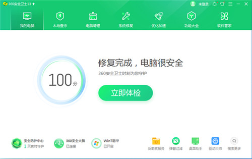 360安全卫士纯净版