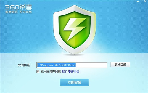 360杀毒软件官方版免费下载安装