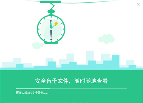 360安全云盘官方下载