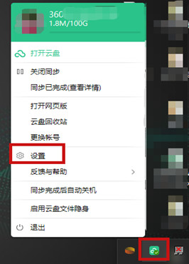 360安全云盘同步版官方下载