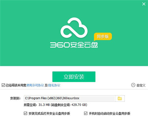 360安全云盘同步版官方下载