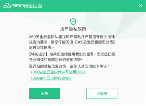 360安全云盘官方下载