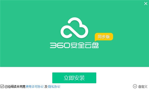 360安全云盘同步版官方下载