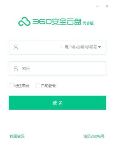 360安全云盘同步版官方下载