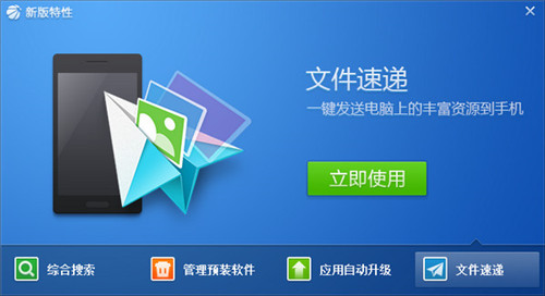 360�ֻ�������ͨ����