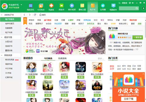 360�ֻ����ֵ��԰����ذ�װ2024