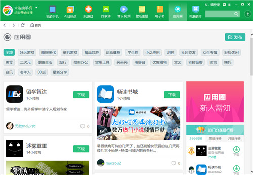 360�ֻ����ֵ��԰����ذ�װ2024