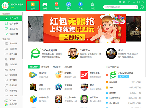 360软件管家下载电脑版