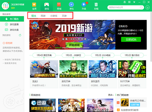 360软件管家下载电脑版